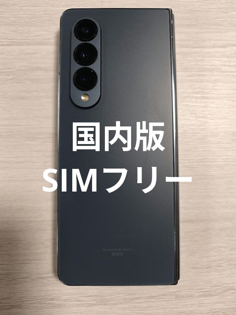 Galaxy Z Fold4 SCG16 国内版SIMフリー Galaxy Z Fold4 SCG16 グレイグリーン【au版SIMフリー】|中古