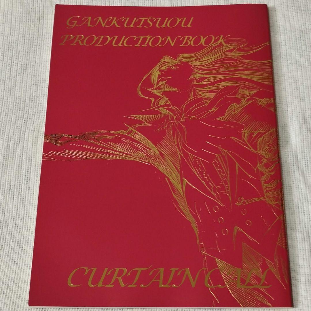 巌窟王 プロダクションブック カーテンコール Disc. V.A. 『魔法の天使クリィミーマミ SONG BOOK・カーテンコール