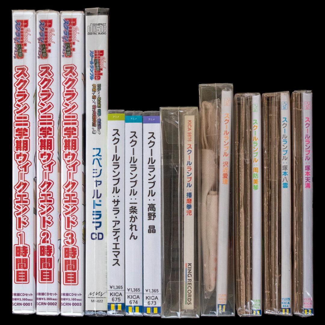 スクールランブル CD 全31枚 まとめ 小林尽 堀江由衣 小倉優子 時東