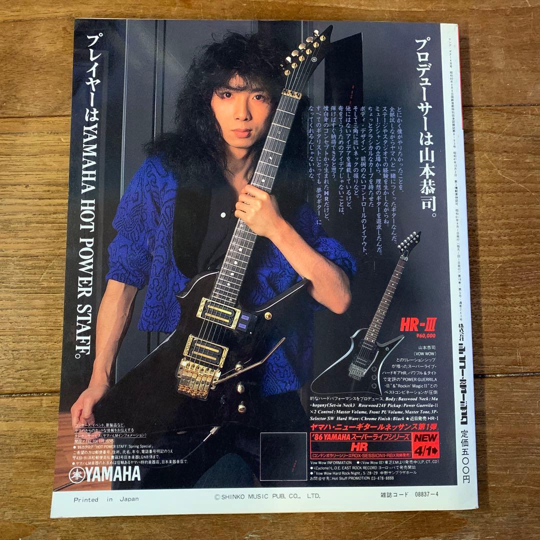 ヤングギター 986年4月号 ラウドネス