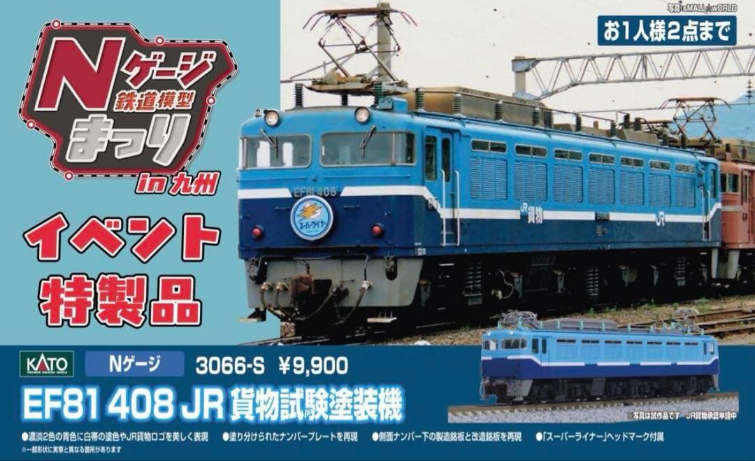 KATO EF81 408 JR貨物試験塗装機 Nゲージ EF81 408 JR貨物試験塗装機 | KATO - 鉄道模型 ひゃっけん堂