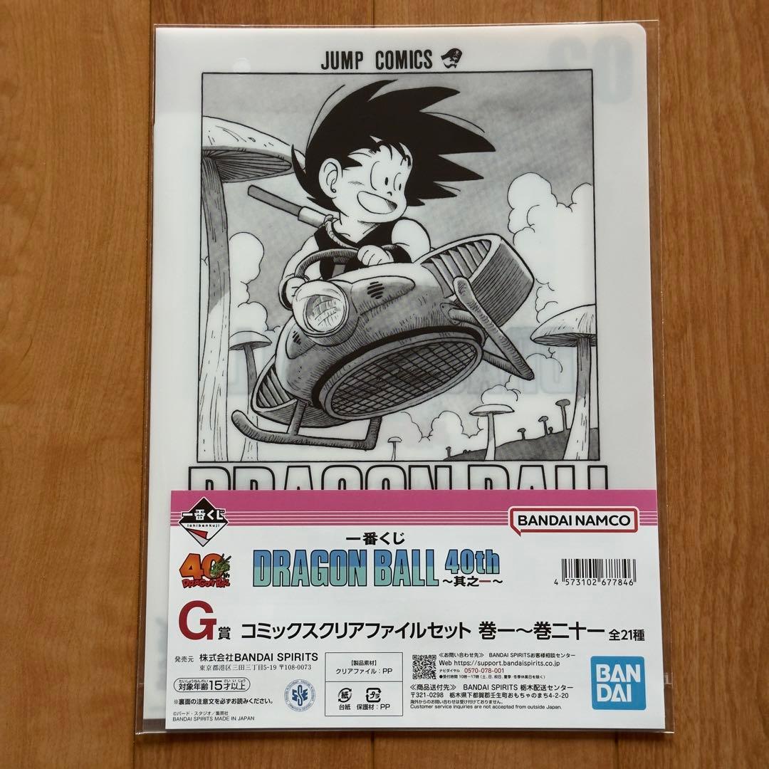 よつば様専用 新品未開封 ドラゴンボール 一番くじ G賞 クリアファイル