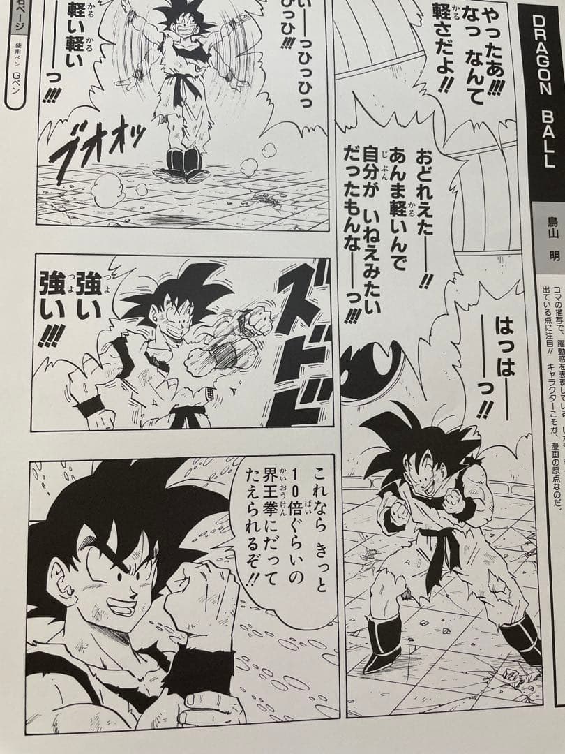 超希少当選品】複製原画 複製原稿 鳥山明 ドラゴンボール 鳥山明の世界