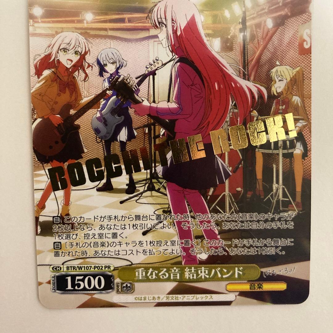 重なる音結束バンドpr 箔押しタイトルカップ