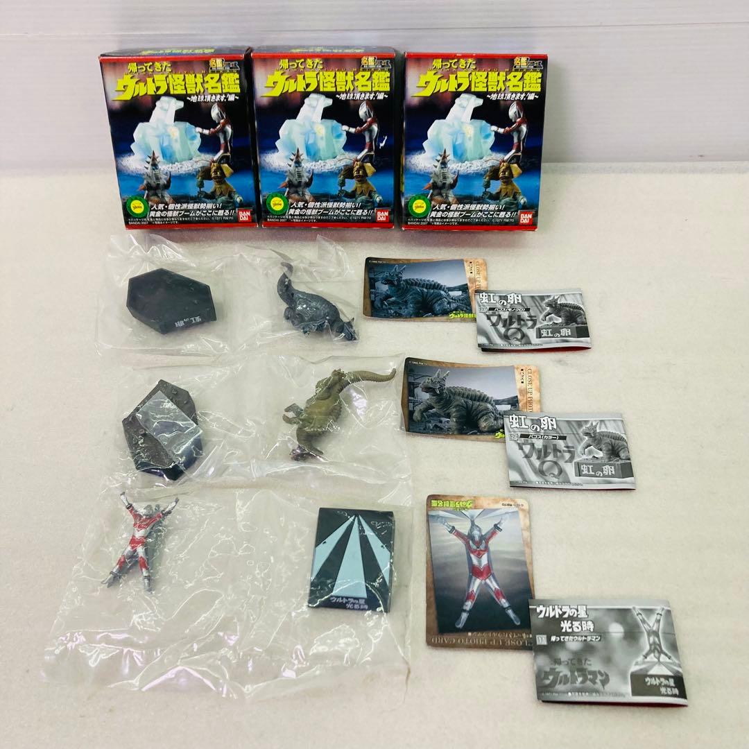 シークレット3種☆袋未開封】帰ってきたウルトラ怪獣名鑑～地球頂き