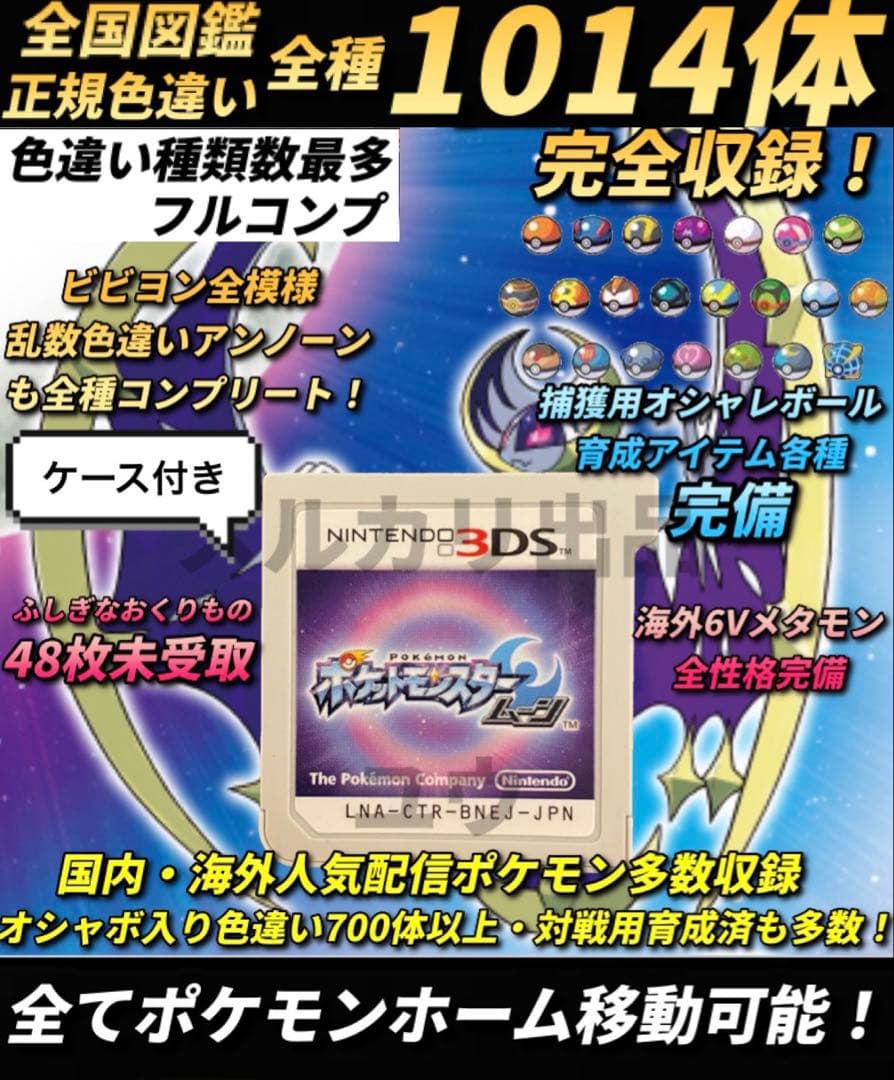 正規 色違い全種完全コンプ・人気配信多数・全アイテム完備 ポケモン
