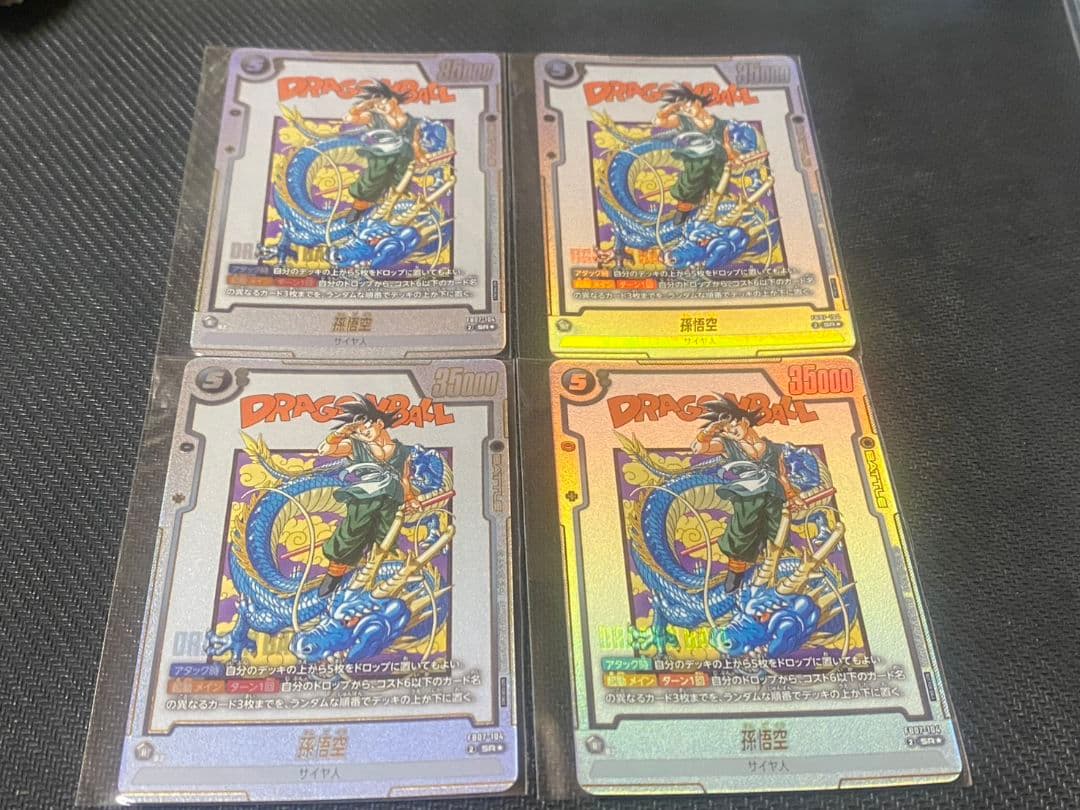 ドラゴンボール　アルティメットバトル　孫悟空4枚セット　プロモ ドラゴンボール アルティメットバトル 孫悟空4枚セット プロモ - メルカリ
