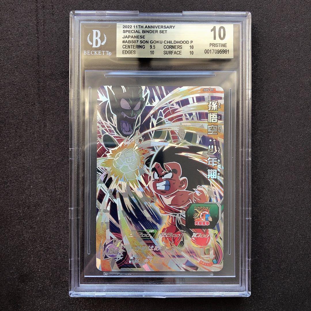 BGS10 ゴールドラベル 孫悟空 少年期 ABS-07 sb70 BGS10 Dragon Ball Card Black Label Son Goku Childhood ABS-07 sb55