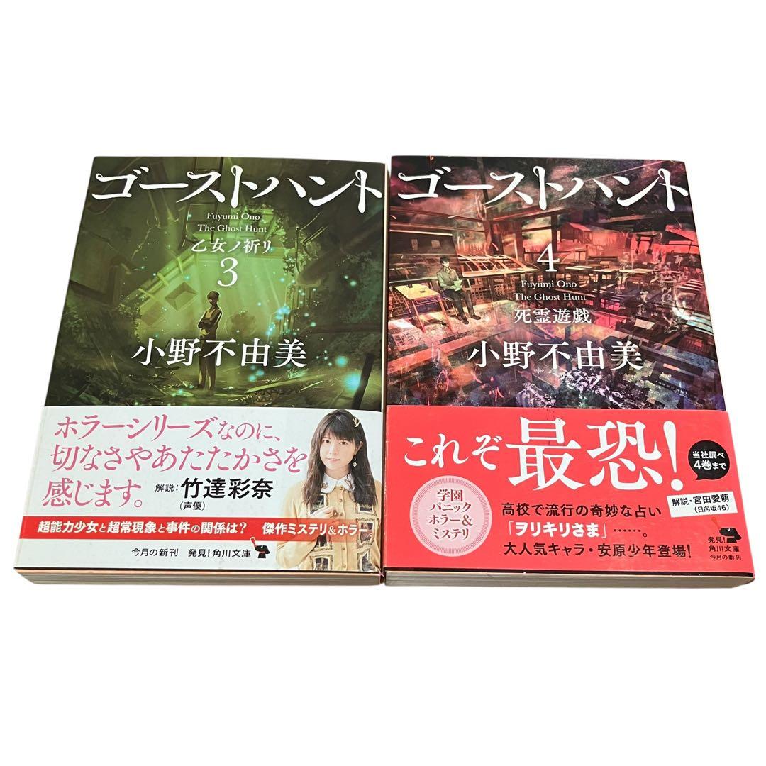 ゴーストハント 全巻セット 文庫 1-7巻 ホラー小説 小野不由美 - メルカリ