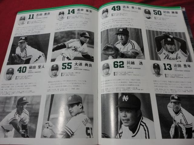 プロ野球】南海ホークス1988ファンブック ※オマケつき - メルカリ
