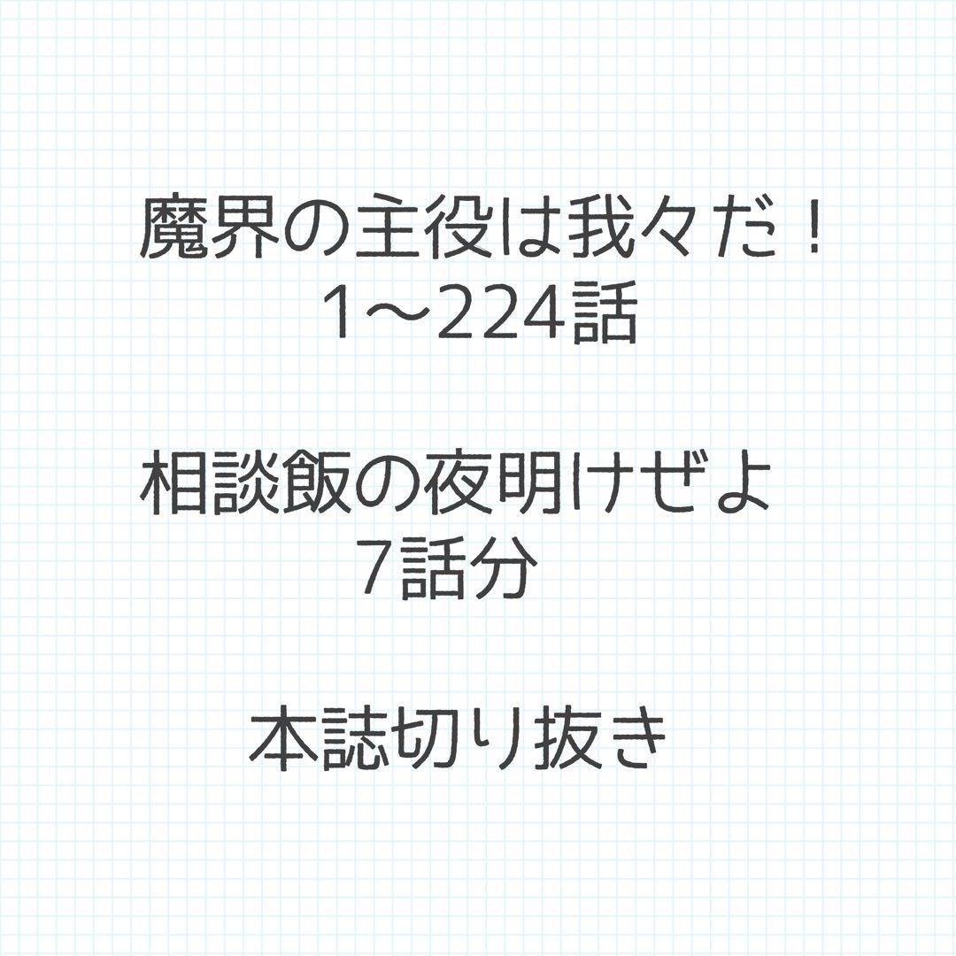 魔主役　本誌　切り抜き　wrwrd 魔界の主役は我々だ 魔界の主役は我々だ! コミック 全22巻セット (秋田書店) | 津田沼篤