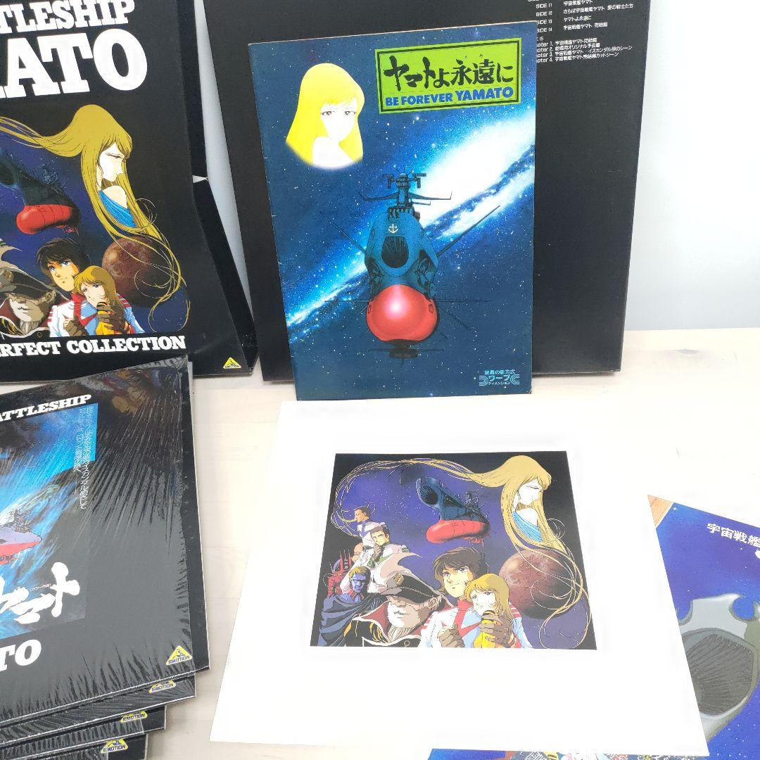希少 レーザーディスク 宇宙戦艦ヤマト パーフェクトコレクション LD8