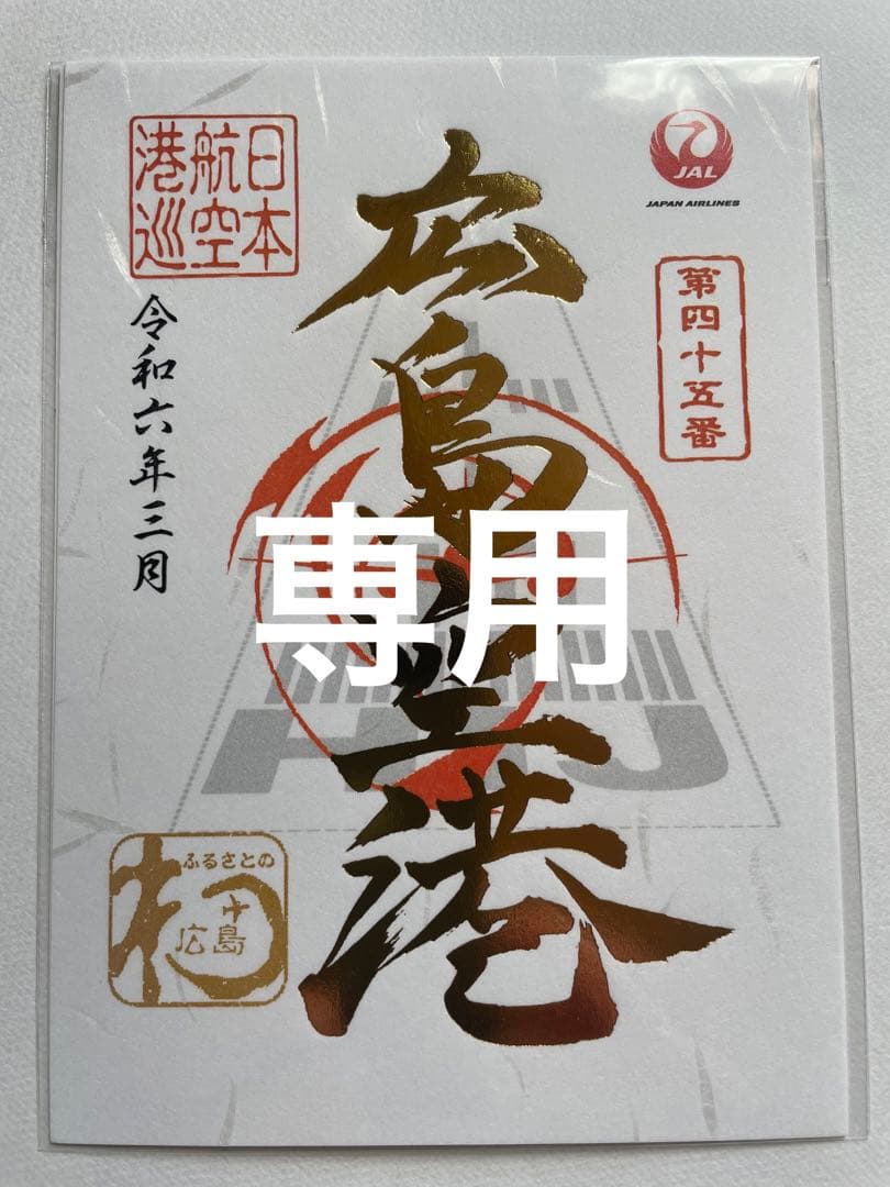 専用 2枚 広島空港 屋久島空港 屋久島空港発着の国内格安航空券・飛行機予約