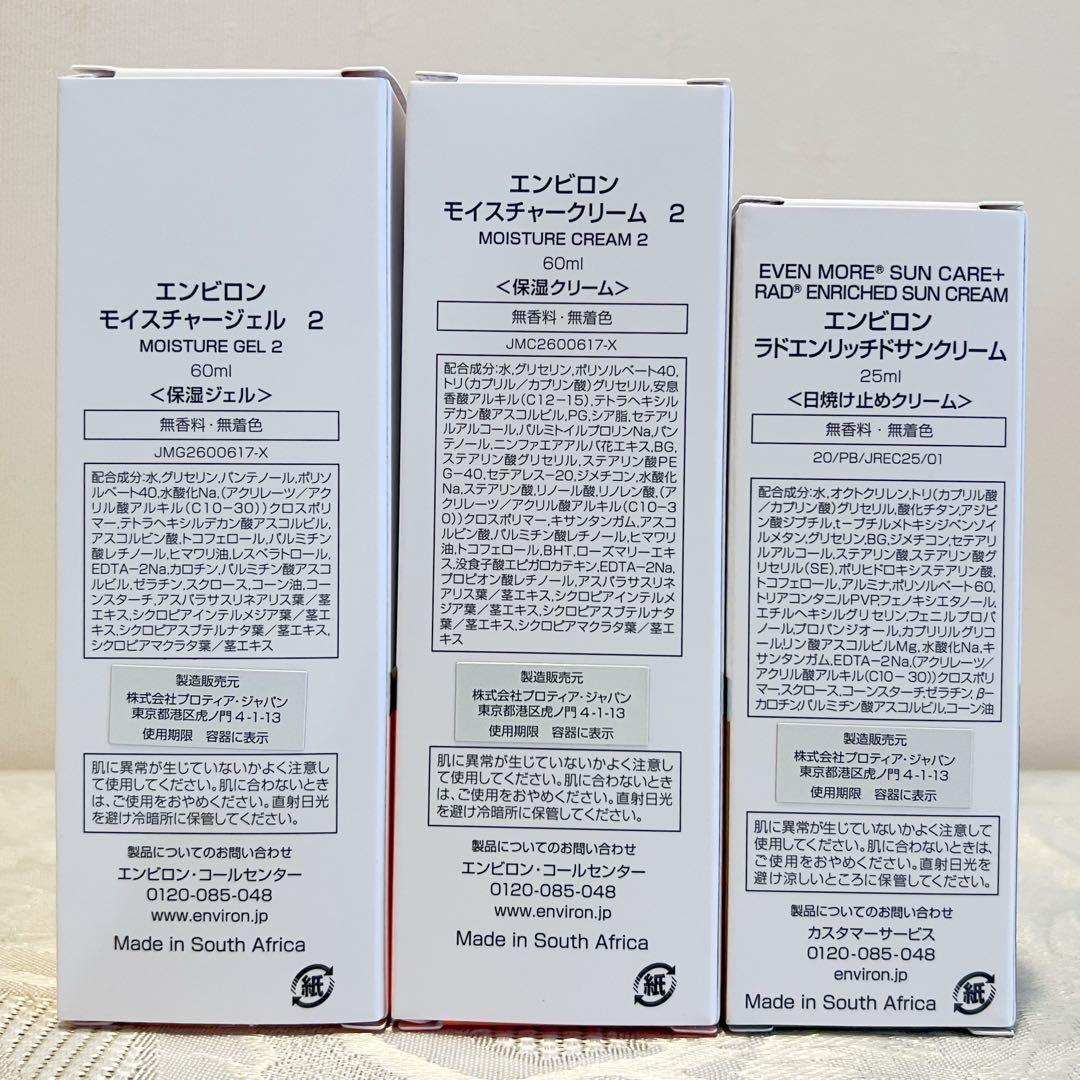 ENVIRONラドエンリッチドサンクリーム モイスチャージェル2 クリーム2