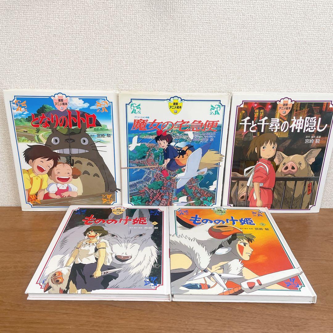9冊セット 徳間アニメ絵本 角川アニメ絵本 スタジオジブリ - メルカリ
