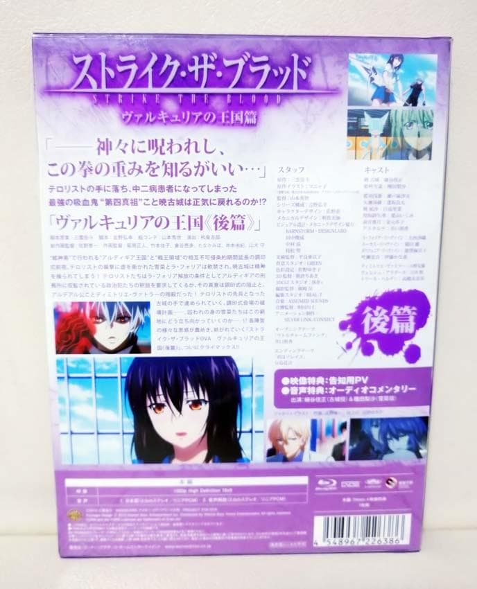 ストライク・ザ・ブラッド OVA ヴァルキュリアの王国篇 後篇 Blu-ray