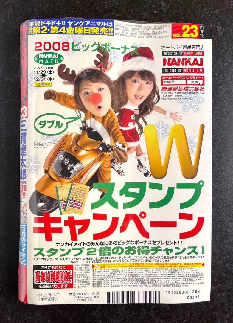 ●ヤングアニマル 2008年 No.23 ●3月のライオン 特別カバー 付録付き