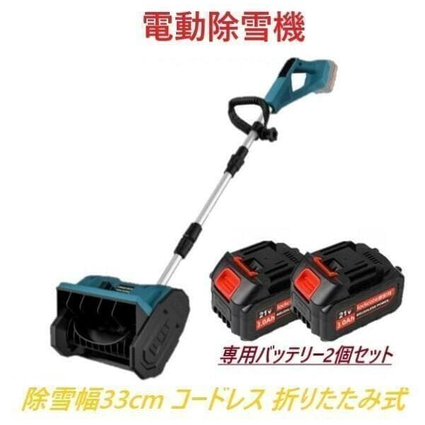 タ*ケ様 【専用バッテリー2個+専用充電器付き】 電動除雪機 除雪機 折りたたみ 楽天市場】【バッテリー2個付き】TaskStar 電動除雪機 雪かき機