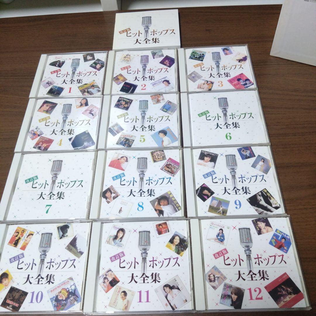 シ*ス様 改訂版 ヒットポップス大全集 CD12枚組 - メルカリ