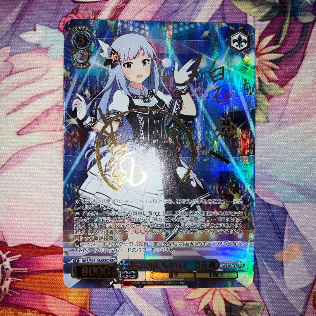 ヴァイスシュヴァルツ　都会の風に吹かれて 白石 紬　サイン　SEC 都会の風に吹かれて 白石紬 | Fantasia