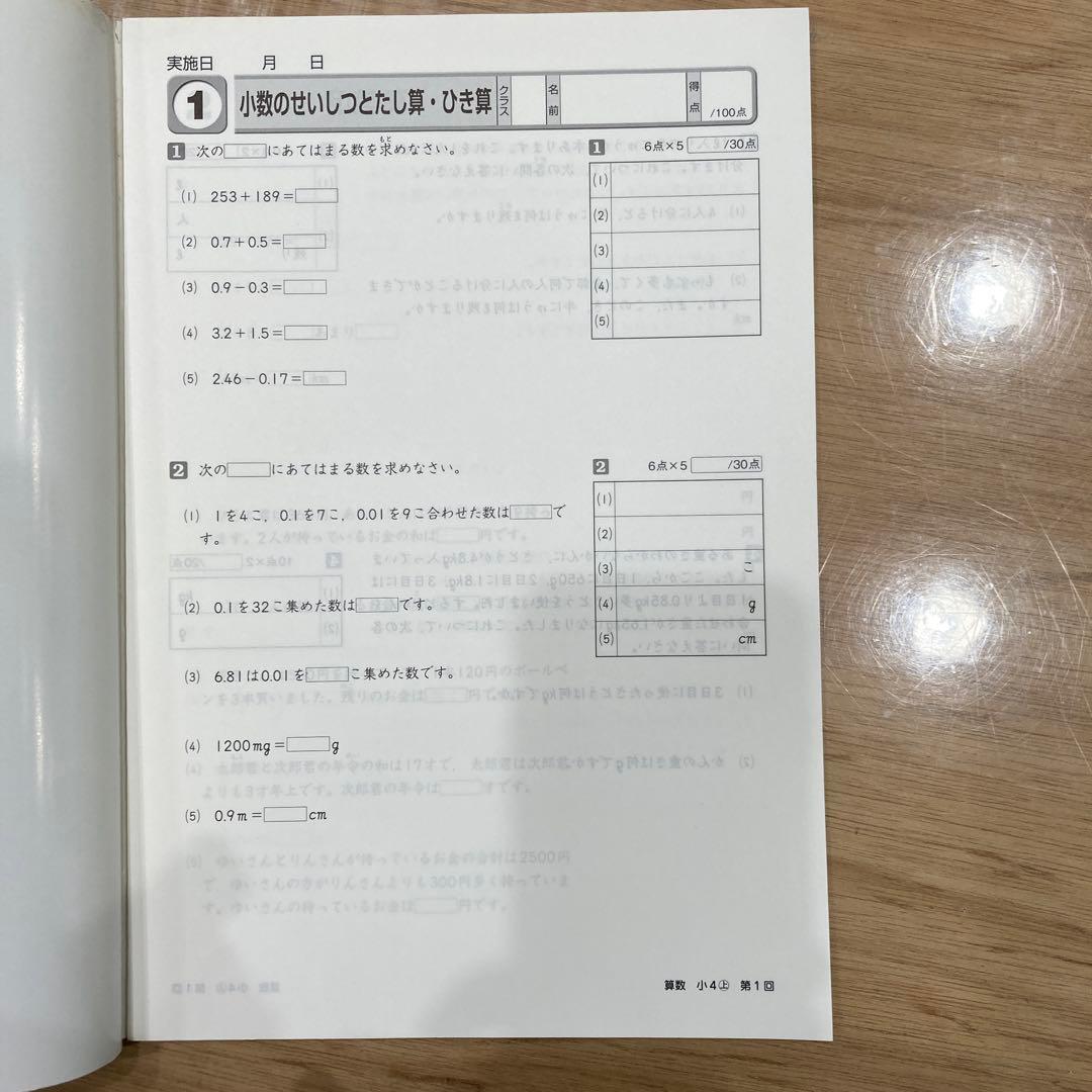 中学受験新演習 算数 小4 上、小5上、実力アップ問題集6 年の3冊セット