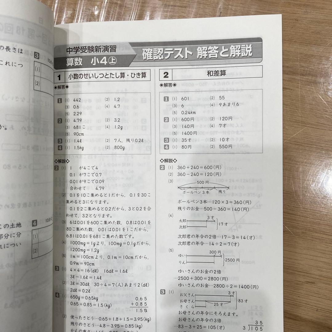 中学受験新演習 算数 小4 上、小5上、実力アップ問題集6 年の3冊セット