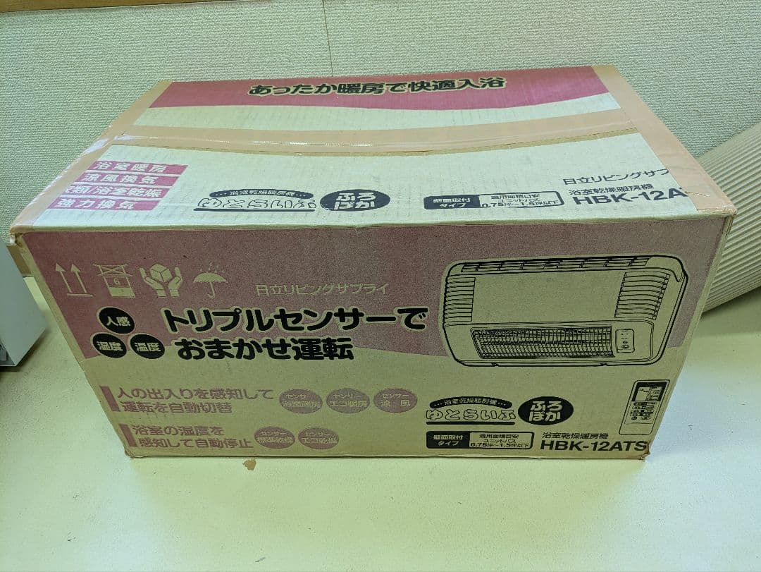 日立　ゆとらいふ　浴室乾燥暖房機　HBK-12ATS 日立（HITACHI） 浴室乾燥暖房機 ゆとらいふ 浴室暖房 壁面取付 防水