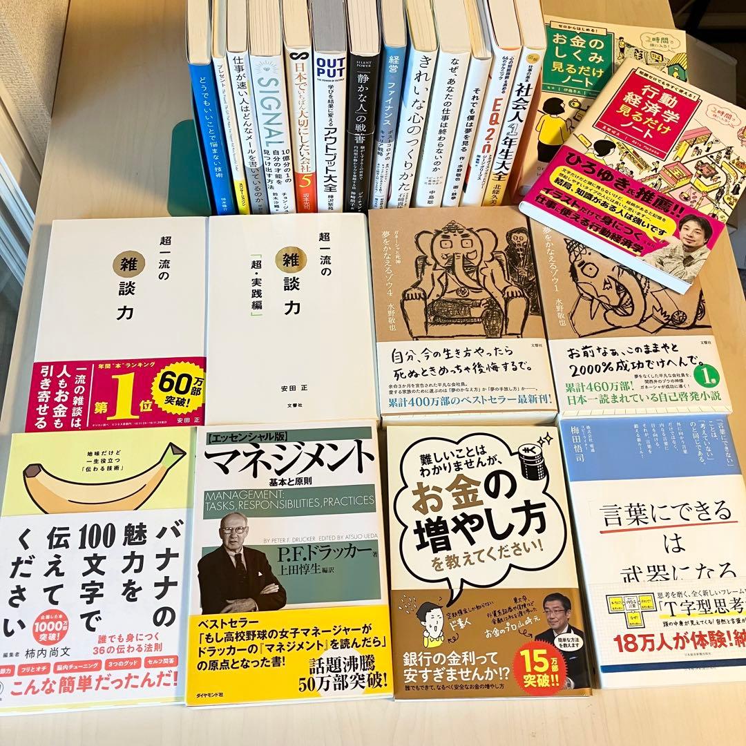 超お得】ビジネス 自己啓発 実用書 23冊 1箱詰め合わせ 自己啓発本