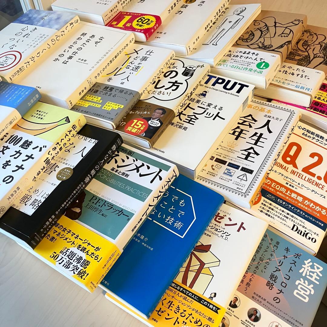 超お得】ビジネス 自己啓発 実用書 23冊 1箱詰め合わせ 自己啓発本