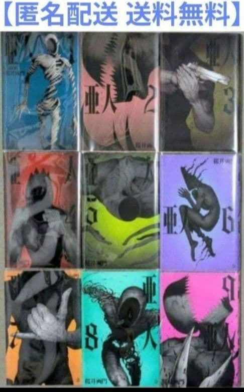 亜人】（全17巻セット）と桜井画門 新作【THE POOL】◇24時間以内発送