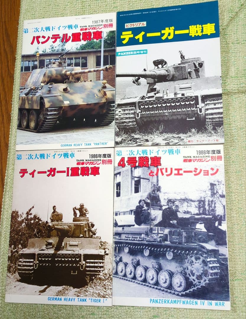 戦車マガジン別冊 ドイツ戦車 雑誌 まとめ売り - メルカリ