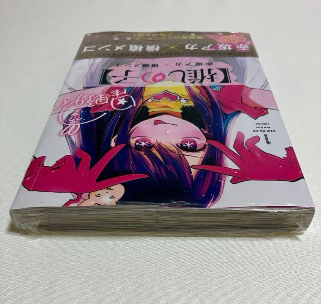 推しの子 1巻 初版 未開封 シュリンク付き - メルカリ