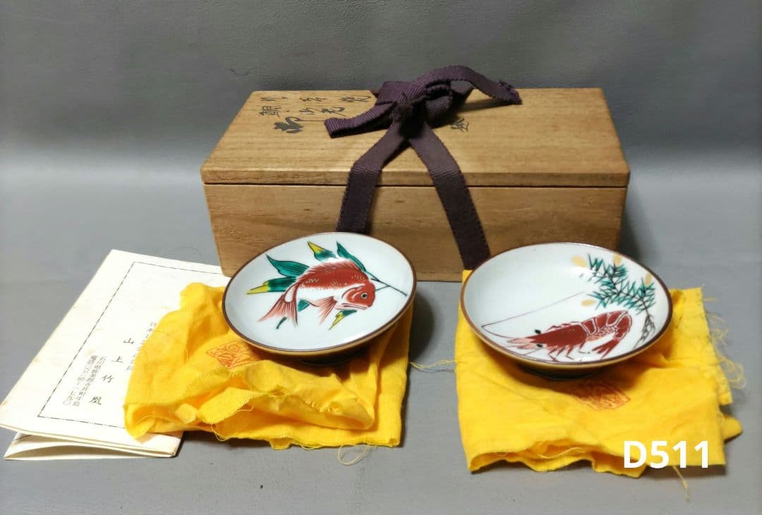 九谷焼　鯛・海老　盃　D511 九谷焼 鯛・海老 盃 D511