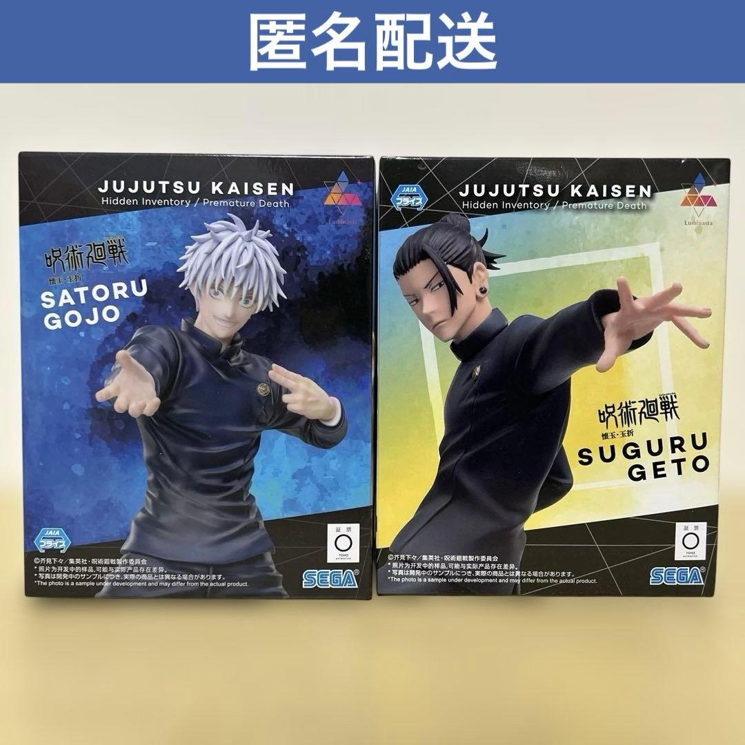 匿名配送】五条＆夏油フィギュアセット - メルカリ