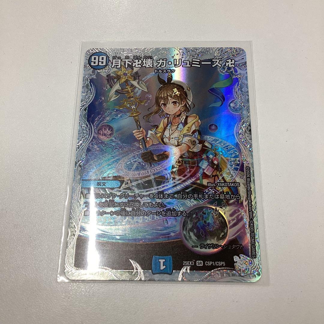 ガ・リュミーズ コラボスペシャルトレジャー ライザのアトリエ - メルカリ