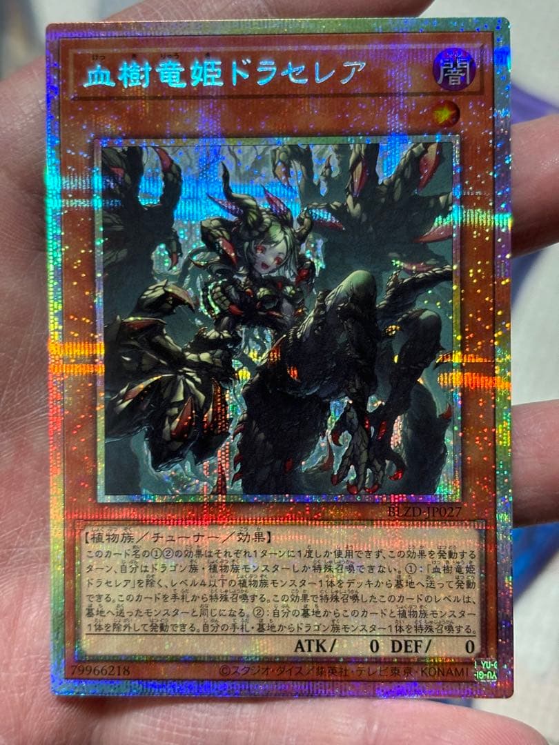 血樹竜姫ドラセレア【プリズマティックシークレット/効果】BLZD-JP027