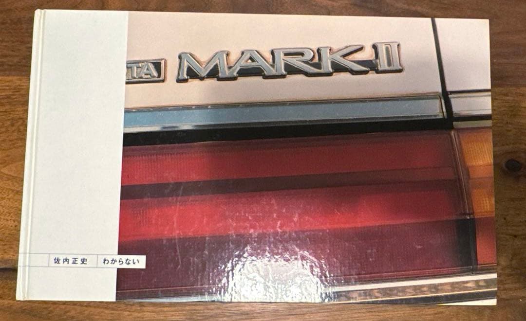 【絶版本】佐内正史 写真集　わからない　1998年　大橋仁　目のまえのつづき 目のまえのつづき 大橋仁写真集 – smokebooks shop