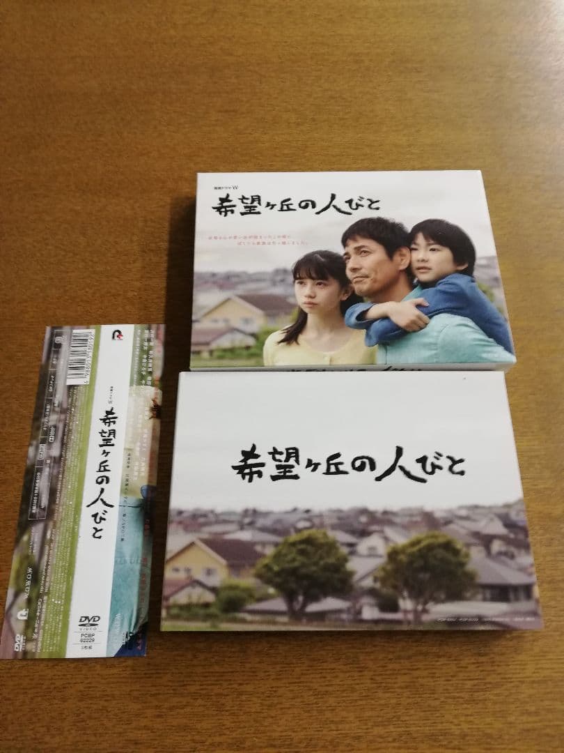 連続ドラマW 希望ヶ丘の人びと DVD-BOX〈3枚組〉