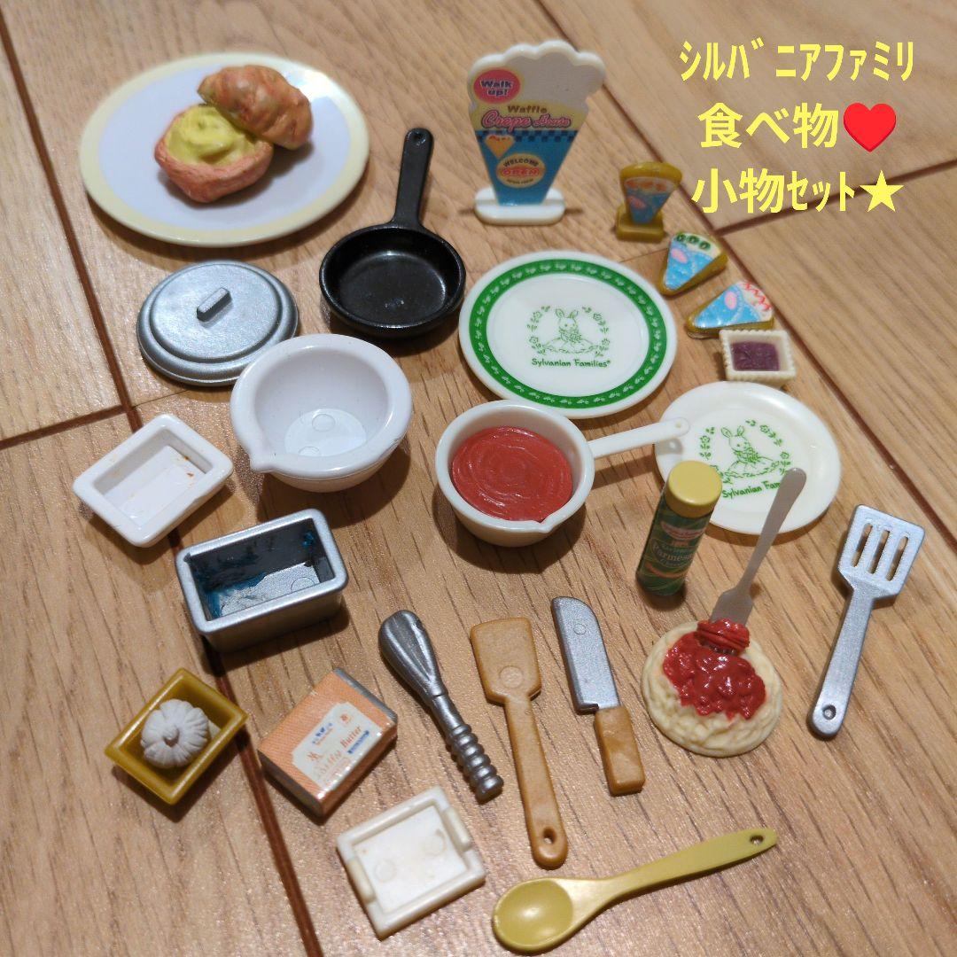 シルバニアファミリー 食べ物ミニチュアセット♥ クレープ 粉チーズ