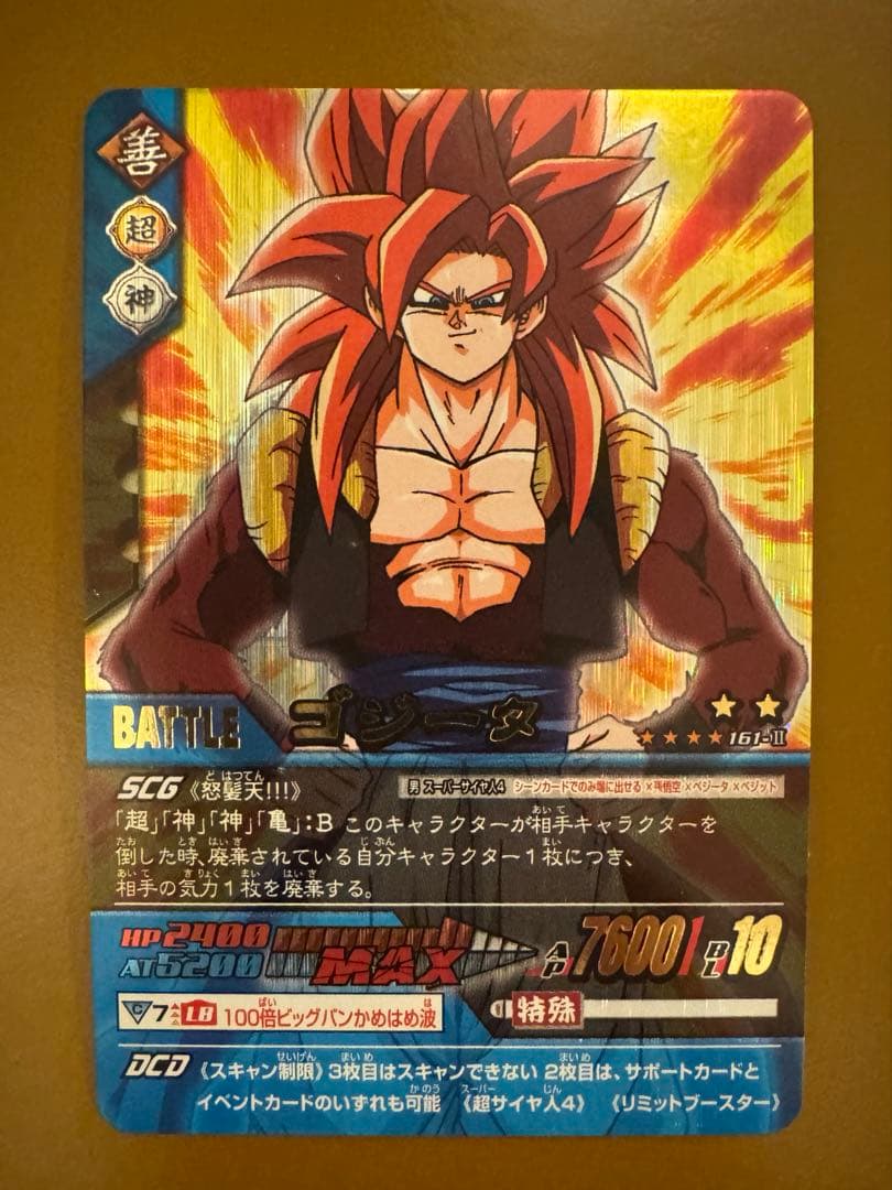 データカードダス Z2 161-II 爆レア スーパーサイヤ人4 ゴジータ