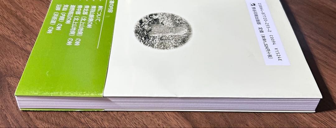 岩手の峠路 地図から消えた旧道 那須光吉 熊谷印刷出版部