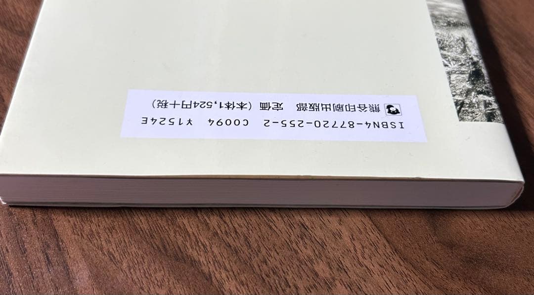 岩手の峠路 地図から消えた旧道 那須光吉 熊谷印刷出版部