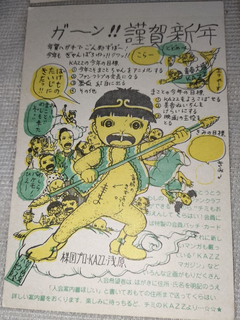 まことちゃん 年賀状 楳図かずお 少年サンデー - メルカリ