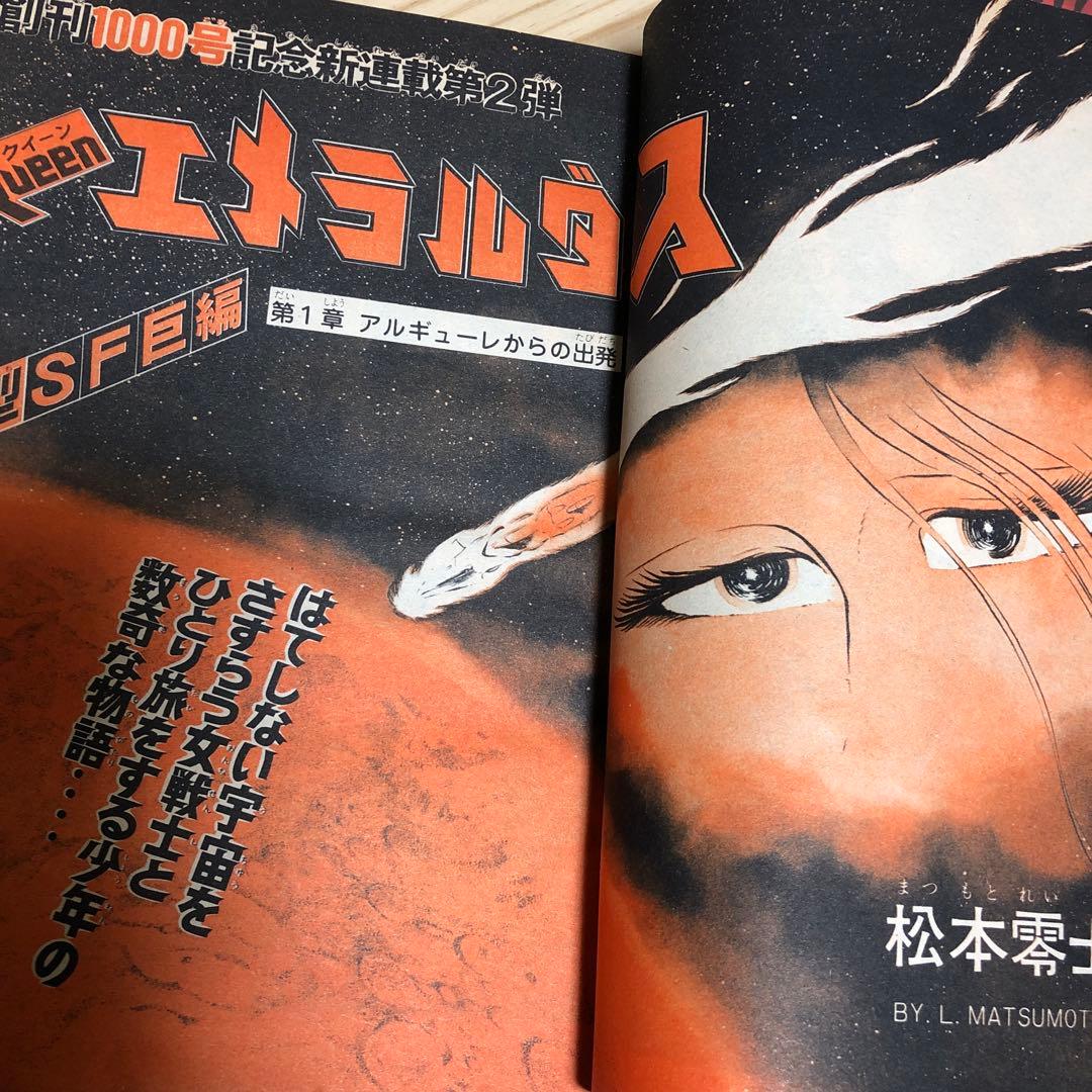 週刊少年マガジン 1978年 2号 創刊1000号 - メルカリ