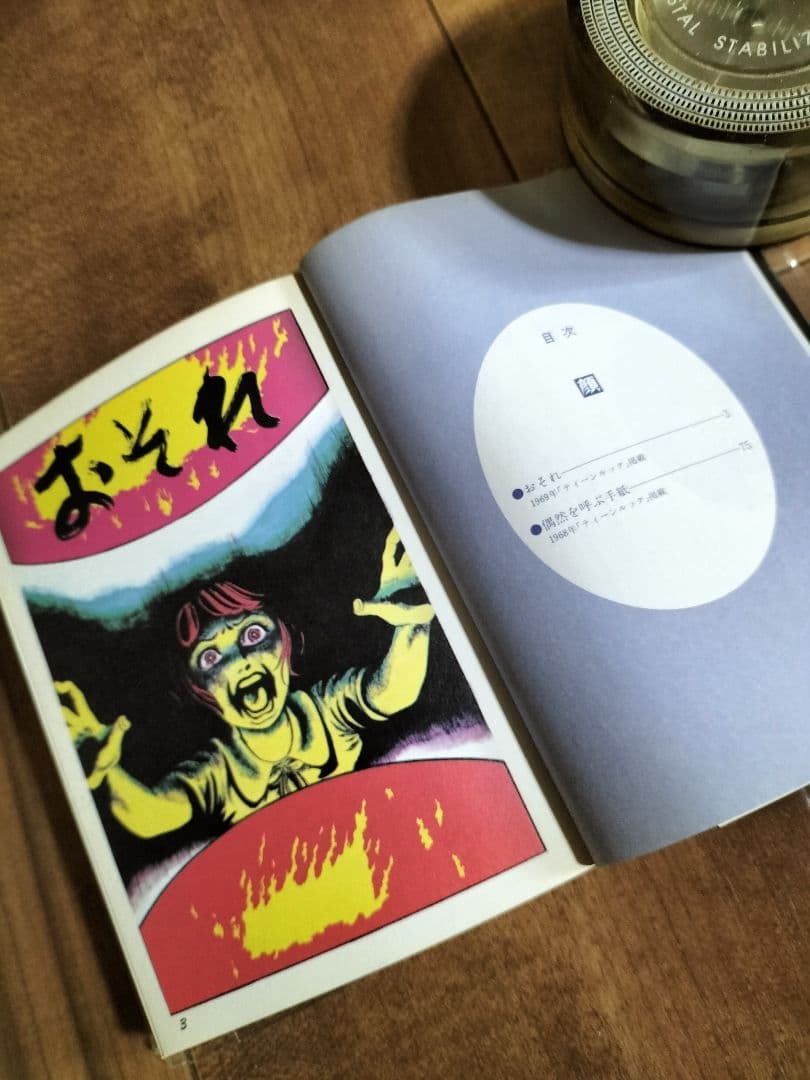 こわい本 全14巻 楳図かずお 全巻『初版本』朝日ソノラマ　《４巻売り切れ》