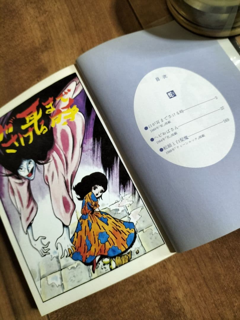 こわい本 全14巻 楳図かずお 全巻『初版本』朝日ソノラマ　《４巻売り切れ》