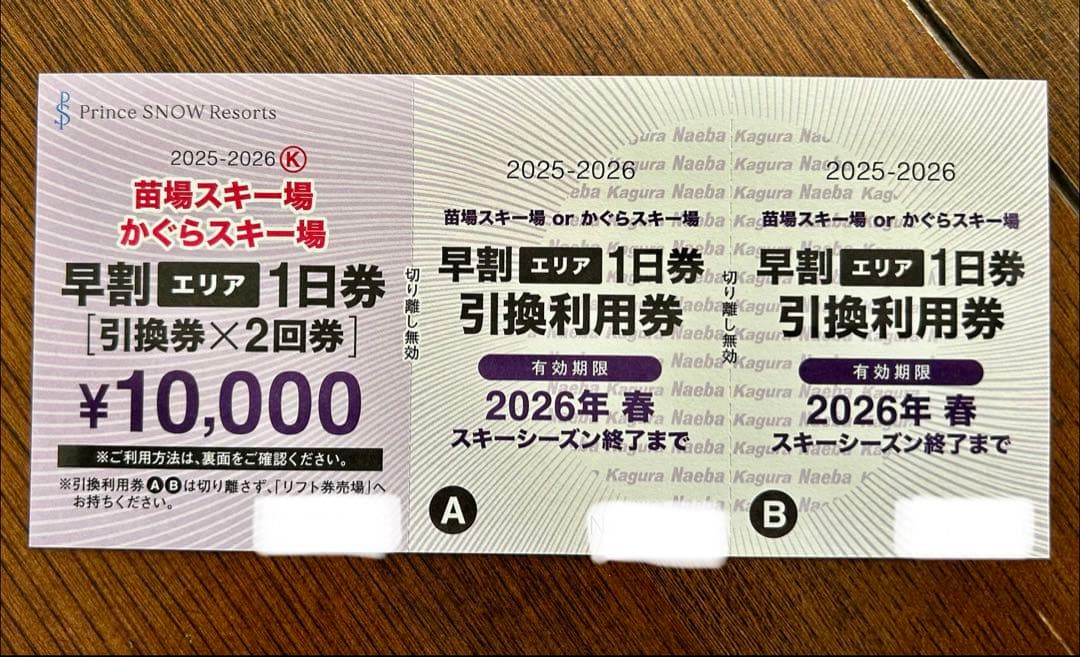 苗場・かぐらスキー場 1日券 引換券×2枚 - メルカリ