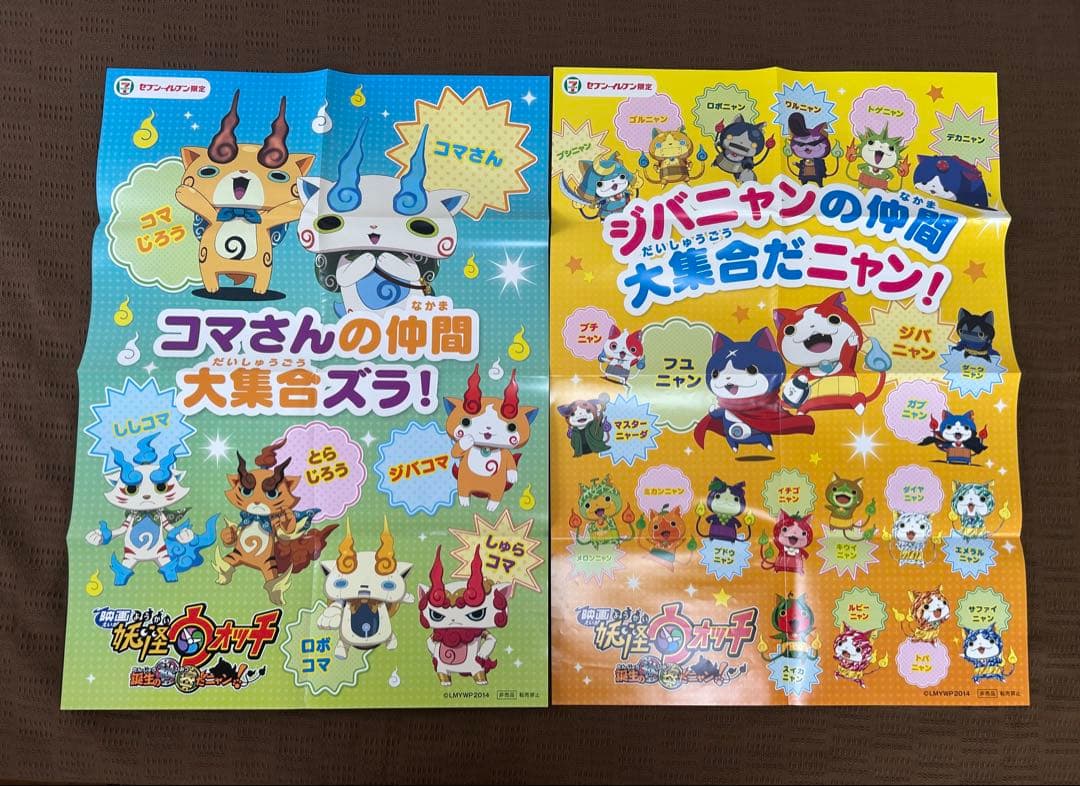 妖怪ウォッチ ポスター3枚 まとめ売り - メルカリ