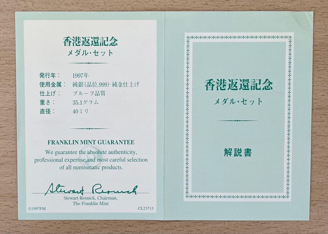 香港返還記念メダル 純銀メダル 純金仕上げ silver999 35.1g