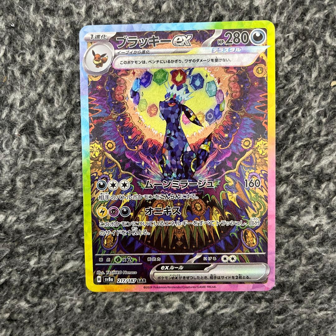 ブラッキーex SAR SV8a テラスタルフェスex 217/187